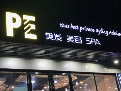 -PE SALON