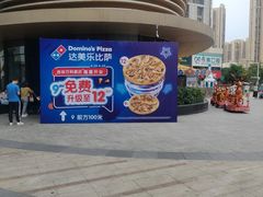 -达美乐比萨(宁海一里分店)