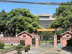 -上海市曹杨第二中学