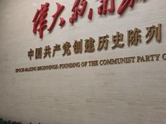 -中共一大纪念馆