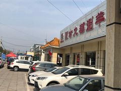 -阳坊大都涮羊肉(阳坊总店)
