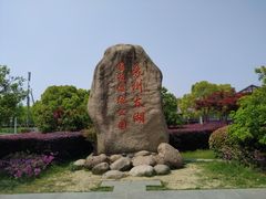 -苏州太湖国家湿地公园