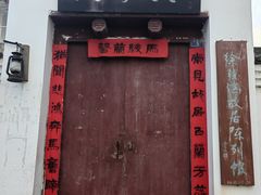 -徐悲鸿故居