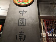 -味福记·本地特色菜(八一万达广场店)