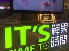 -鲜果时间(南开大悦城店)