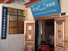 -武汉达临性学生命文化博物馆