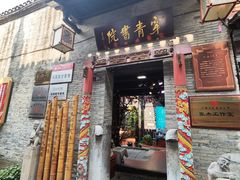 -东西巷