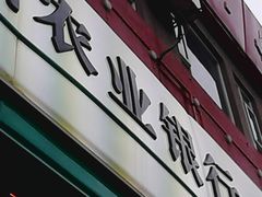 -中国农业银行(桂林支行)