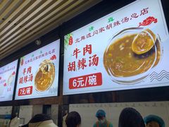 -正宗北舞渡闪家胡辣汤(总店)