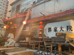 门面-郭家大院(新源店)