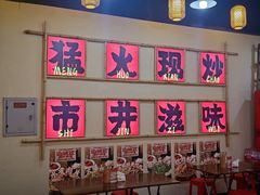 -山城欢现炒食堂(上海城店)