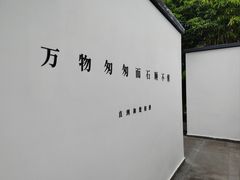 -南京夫子庙石唯玉雨花石酒店