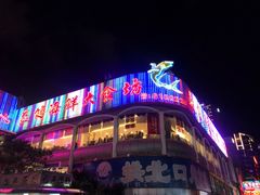 -益健海鲜大食坊(拱北口岸店)