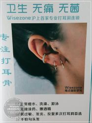 点击看大图 -Wisezone唯点穿耳打耳洞专业国际连锁品牌
