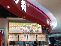 -白沙肴·长沙米粉.小炒湘菜(石厦时代广场店)