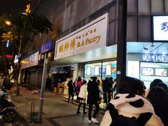 门面-鲍师傅糕点(春熙路店)
