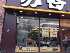 门面-苏客(金城店)