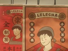 -LELECHA乐乐茶(美罗城店)