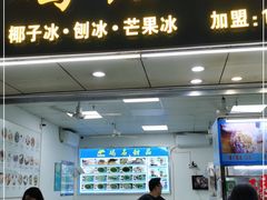 门面-碣石甜品(时代商业步行街店)