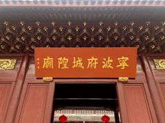 -宁波府城隍庙