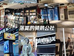 -骑鹅公社(南开大悦城店)