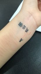 -雲艺刺青·洗纹身