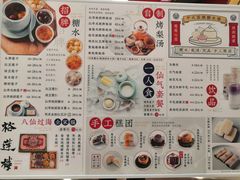菜单-裕莲楼(环球港店)