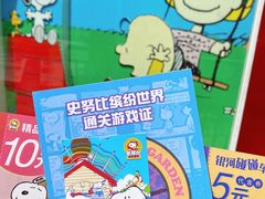 -史努比缤纷世界