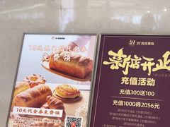 -21克拉面包(崂山万象汇店)