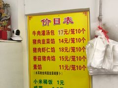 -金城包子牛肉灌汤包(台东四路店)