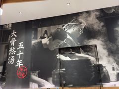 -味千拉面(和平大道奥山世纪城店)