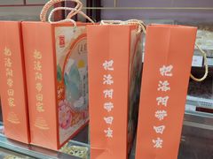 -洛阳麦盛斋糕点店(中州路店)