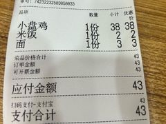 -东财大盘鸡(黑石礁店)