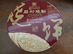 周村烧饼-周村烧饼(济南纬二路直营店)