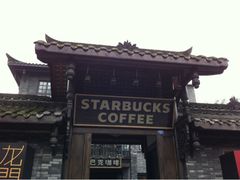iphone_upload_pic-星巴克臻选(成都宽窄巷子店)