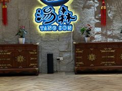 -汤W城市微度假(仓山店)