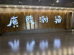 -汉陵苑