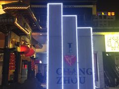 -双桂坊美食街(南大街商业步行街店)