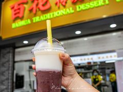 -百花传统甜品店(原址店)