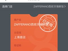 -ZAFFERANO西班牙海鲜饭(上海首店)