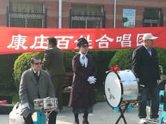 -康庄公园