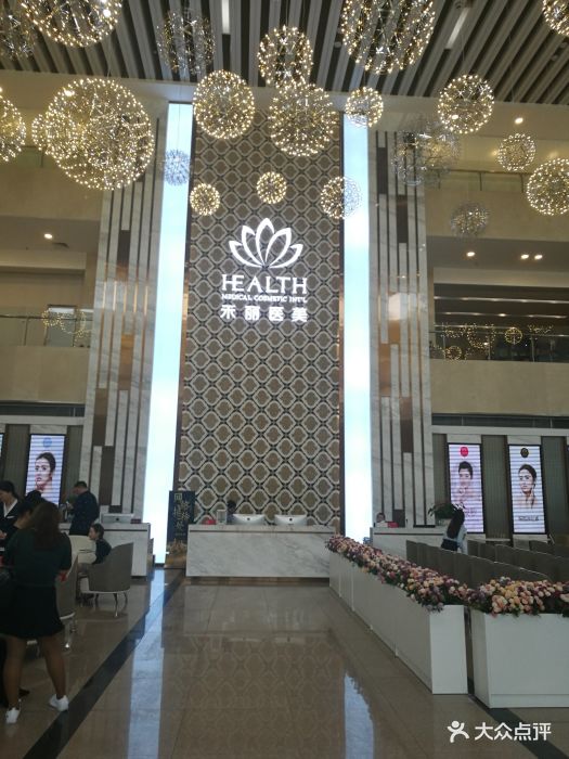 禾丽医疗美容整形连锁-图片-深圳丽人-大众点评网