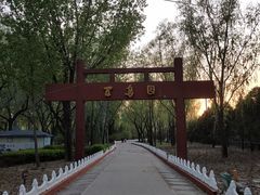 -森林公园(尖草坪区)