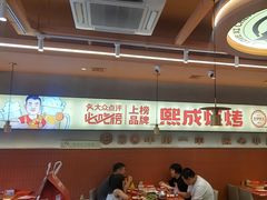-熙成烧烤·三十三年(开发区店)