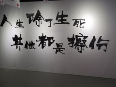 -深圳失恋博物馆再见前任(汇商名苑店)