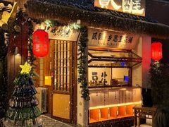 -贰醒·私房小院烧烤 (太古里店)