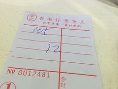 -章记香港仔鱼蛋王(西洋菜街店)