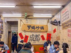 -罗妈砂锅(四川成都奎星楼店)