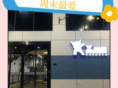 -XONE潮玩运动馆
