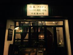 门面-荏苒